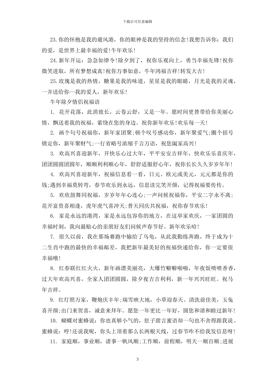 牛年除夕情侣祝福语_第3页