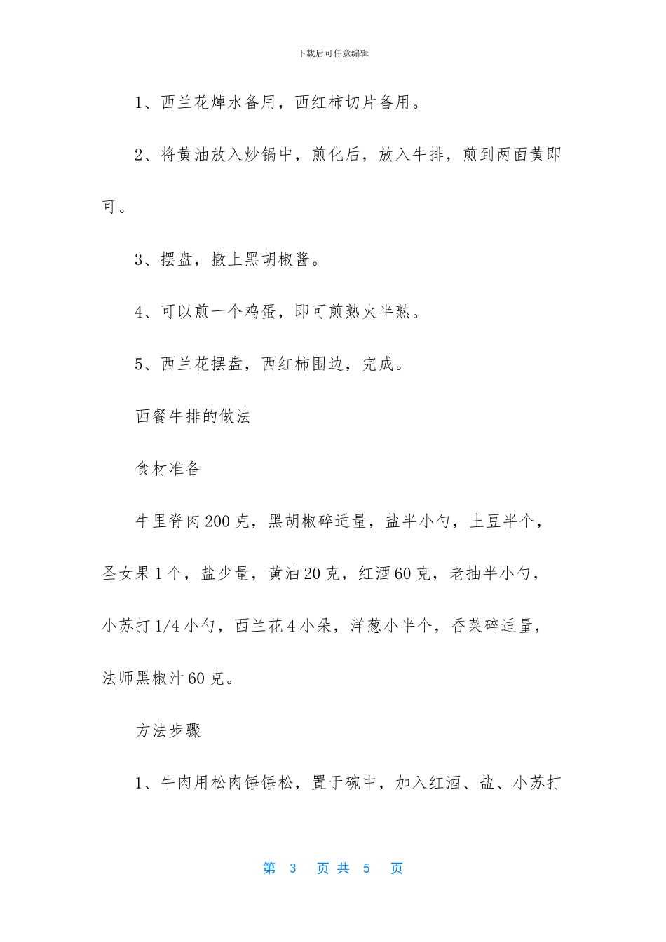 牛排怎么做好吃又简单_第3页