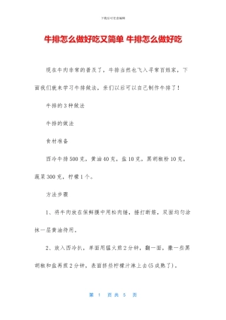 牛排怎么做好吃又简单