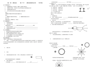 静电现象的应用导学案
