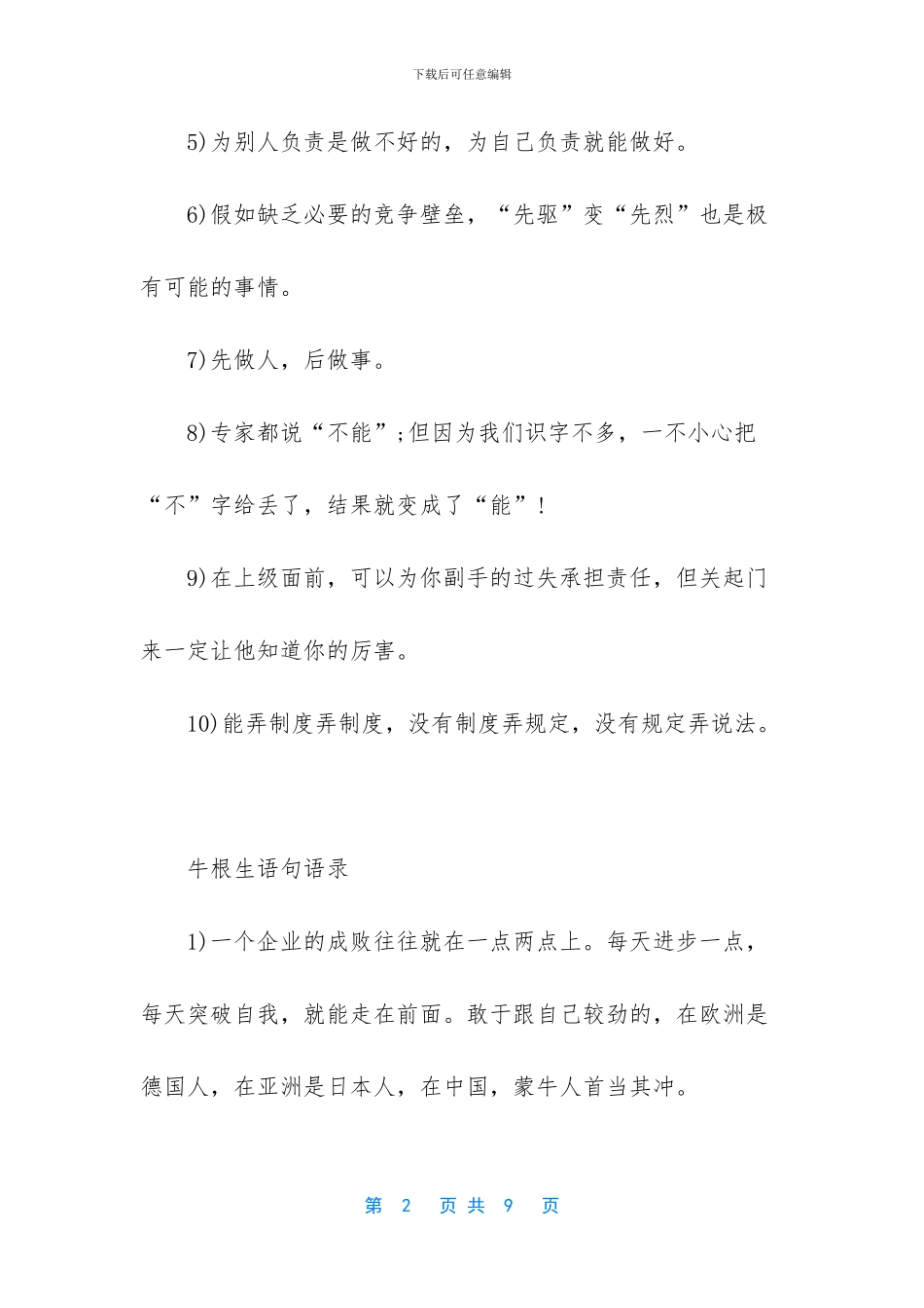 牛根生经典语录_第2页