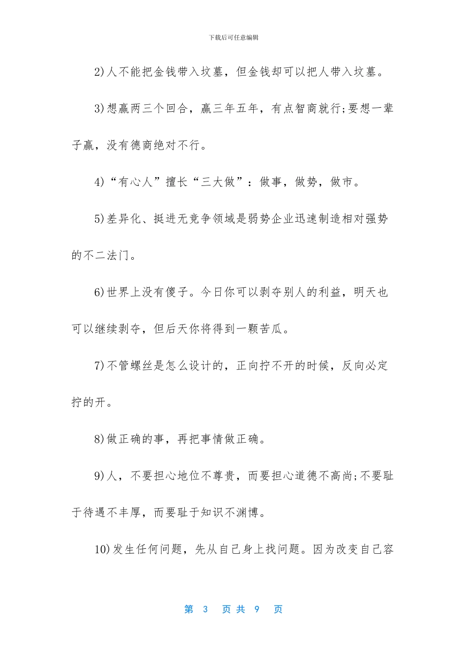牛根生经典语录_第3页