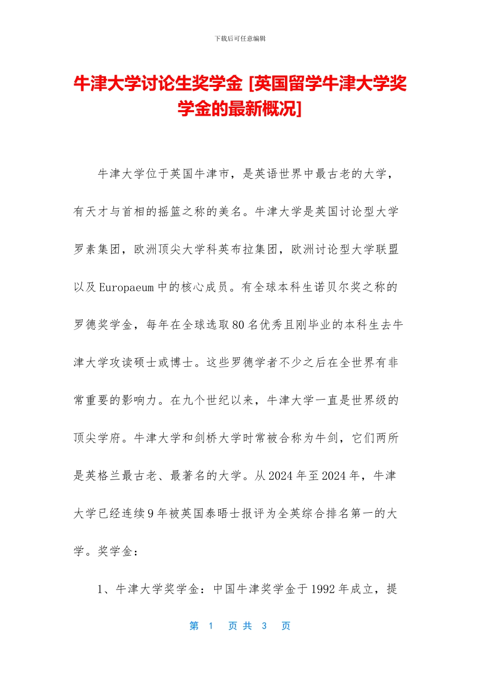 牛津大学研究生奖学金_第1页