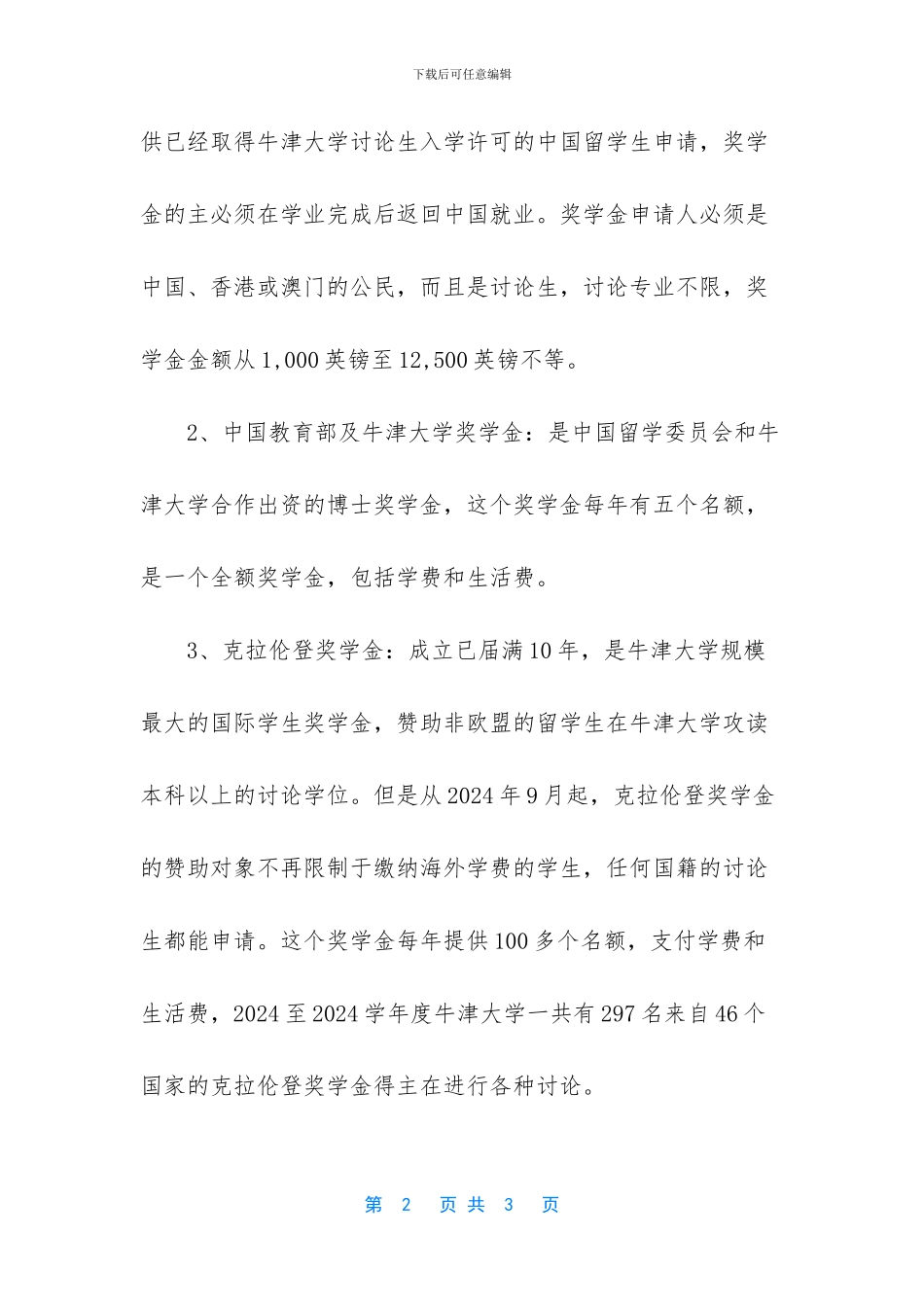 牛津大学研究生奖学金_第2页