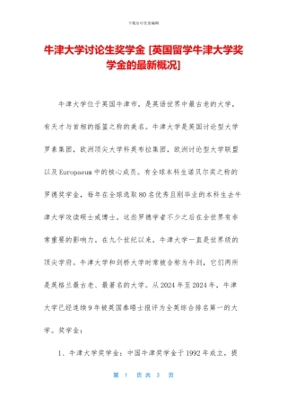 牛津大学研究生奖学金