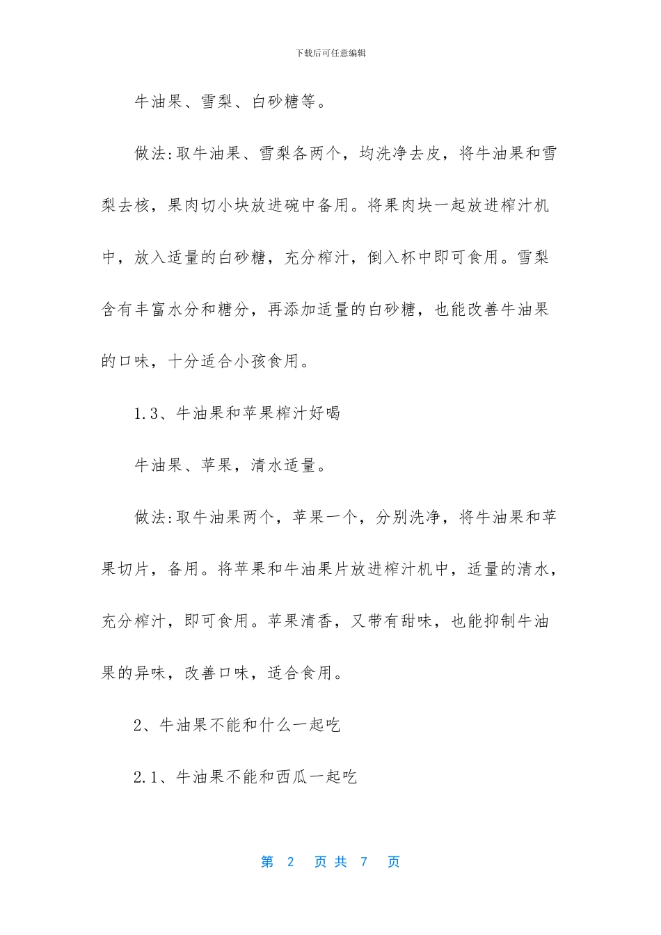 牛油果和什么榨汁好喝_第2页