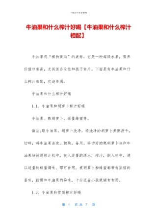 牛油果和什么榨汁好喝