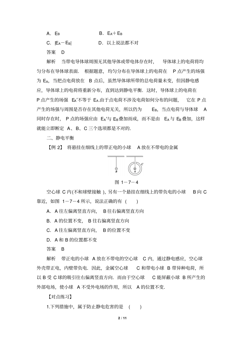 静电现象的应用知识要点和常见题型_第2页