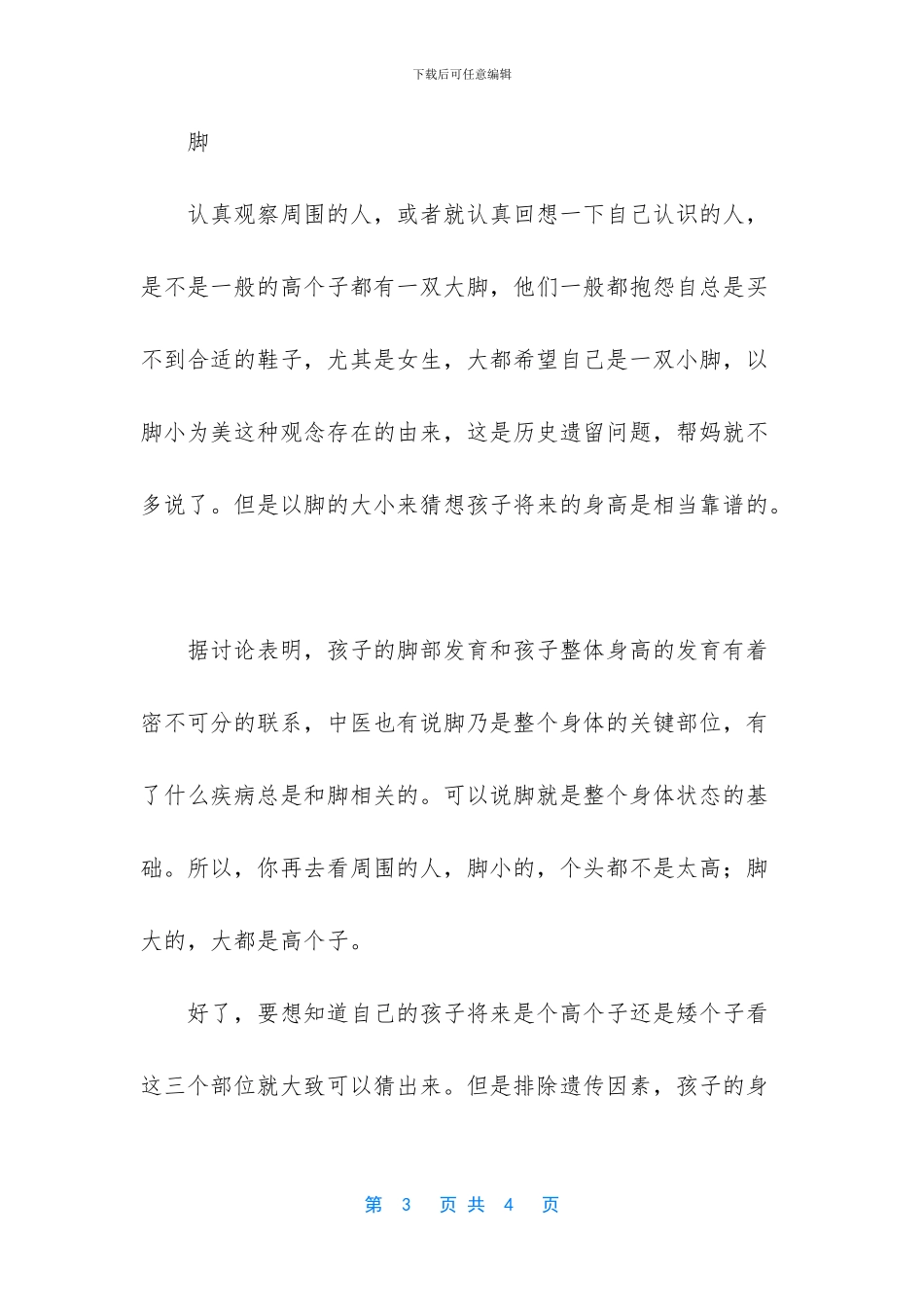 牛短肋是什么部位_第3页