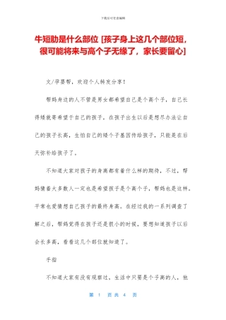 牛短肋是什么部位