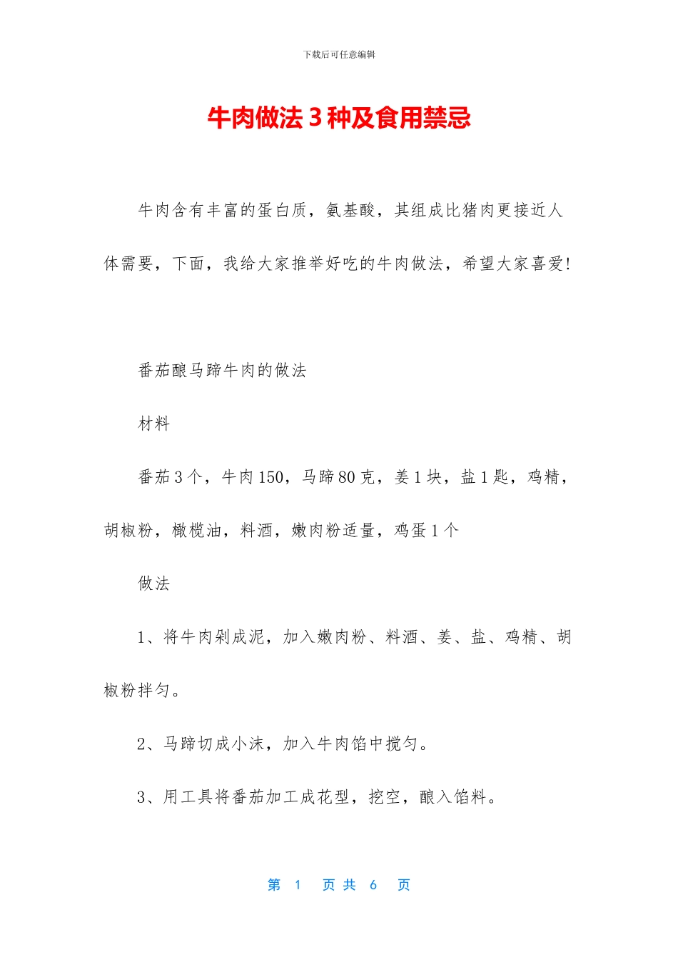牛肉做法3种及食用禁忌_第1页