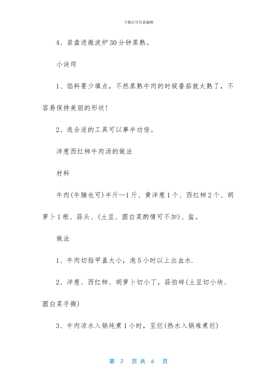 牛肉做法3种及食用禁忌_第2页