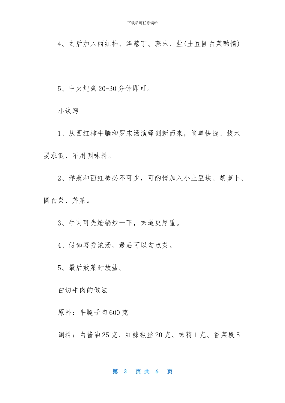牛肉做法3种及食用禁忌_第3页