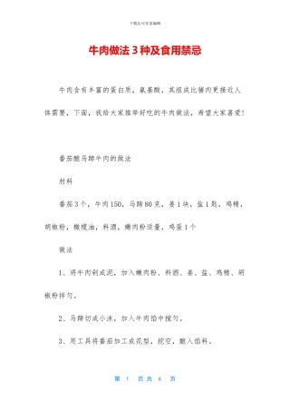 牛肉做法3种及食用禁忌