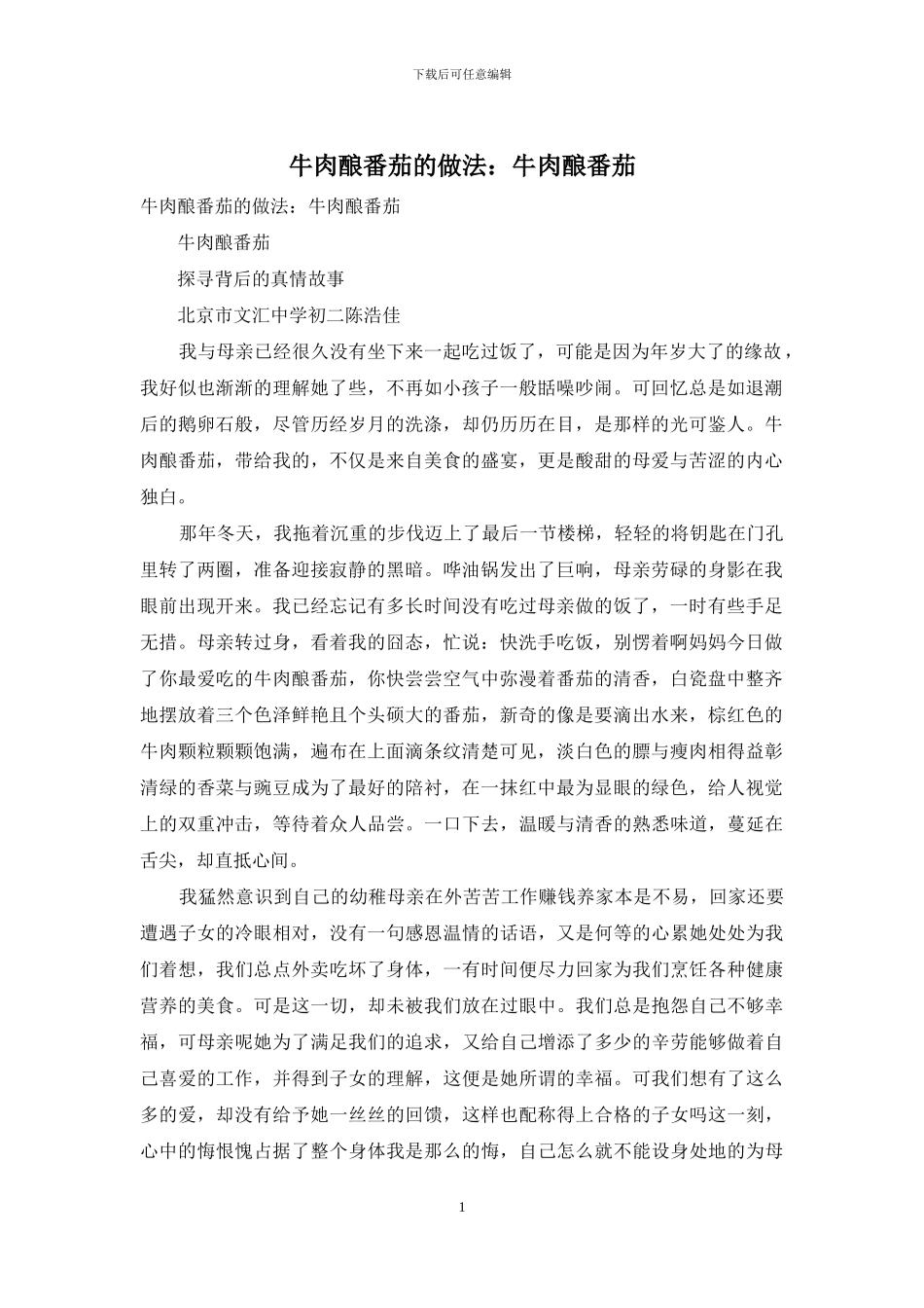 牛肉酿番茄的做法：牛肉酿番茄_第1页