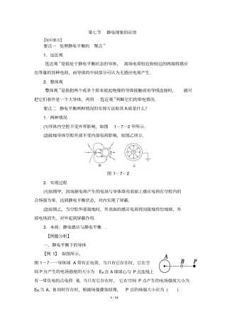 静电现象的应用知识要点和常见题型分析