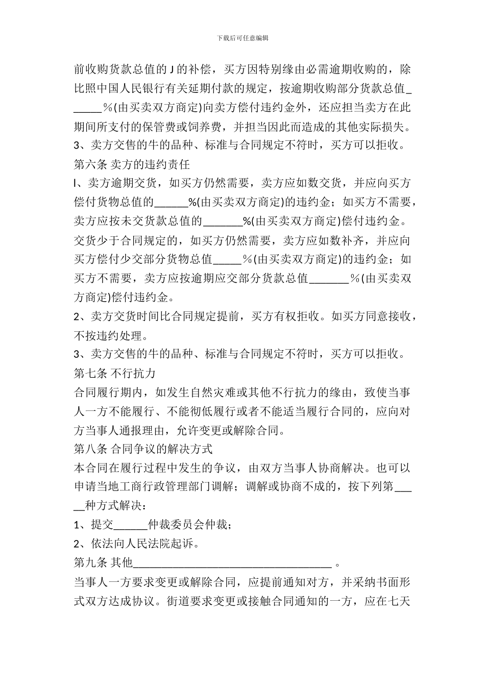 牛购买合同样本_第3页