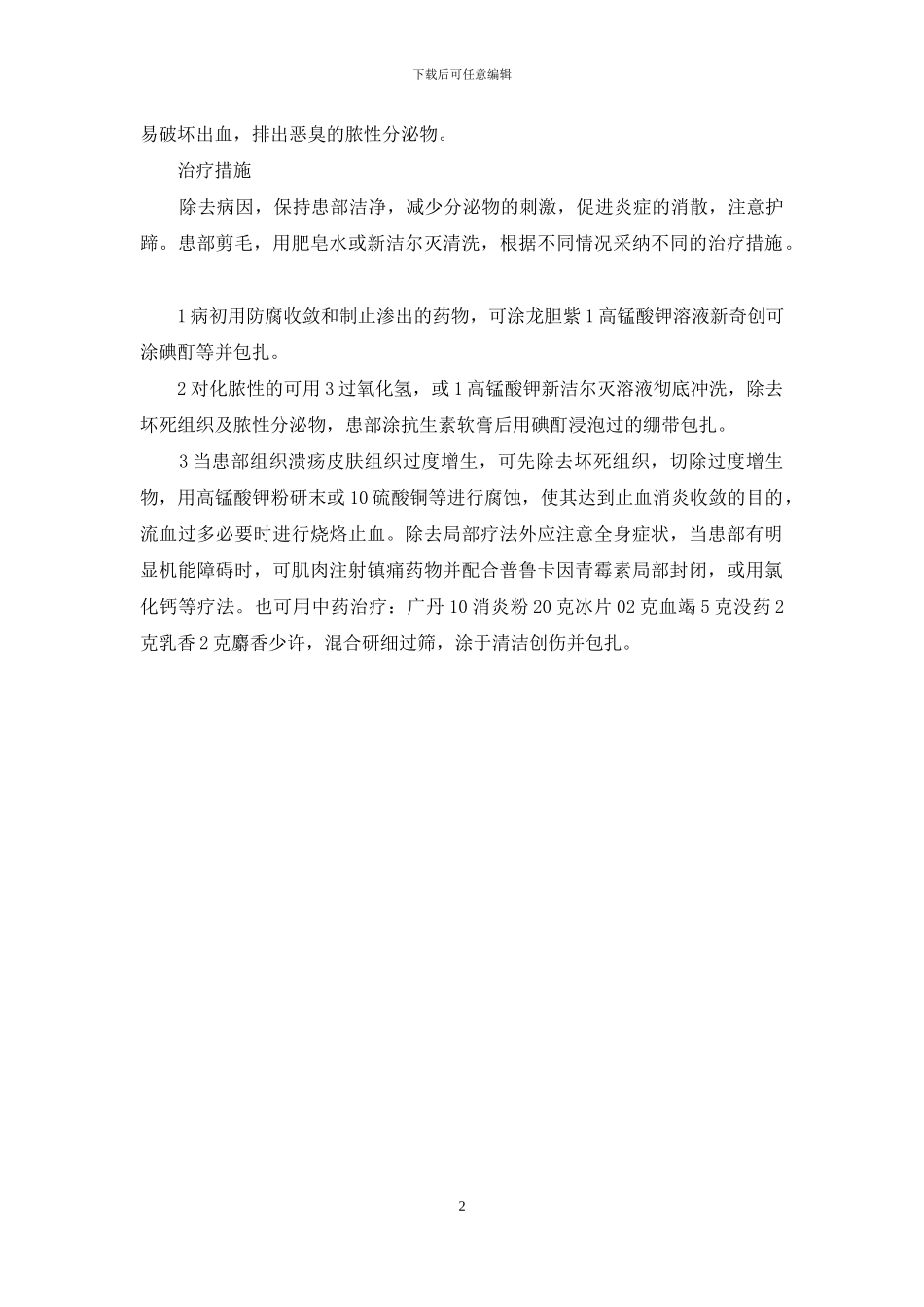 牛蹄病的治疗方法_第2页