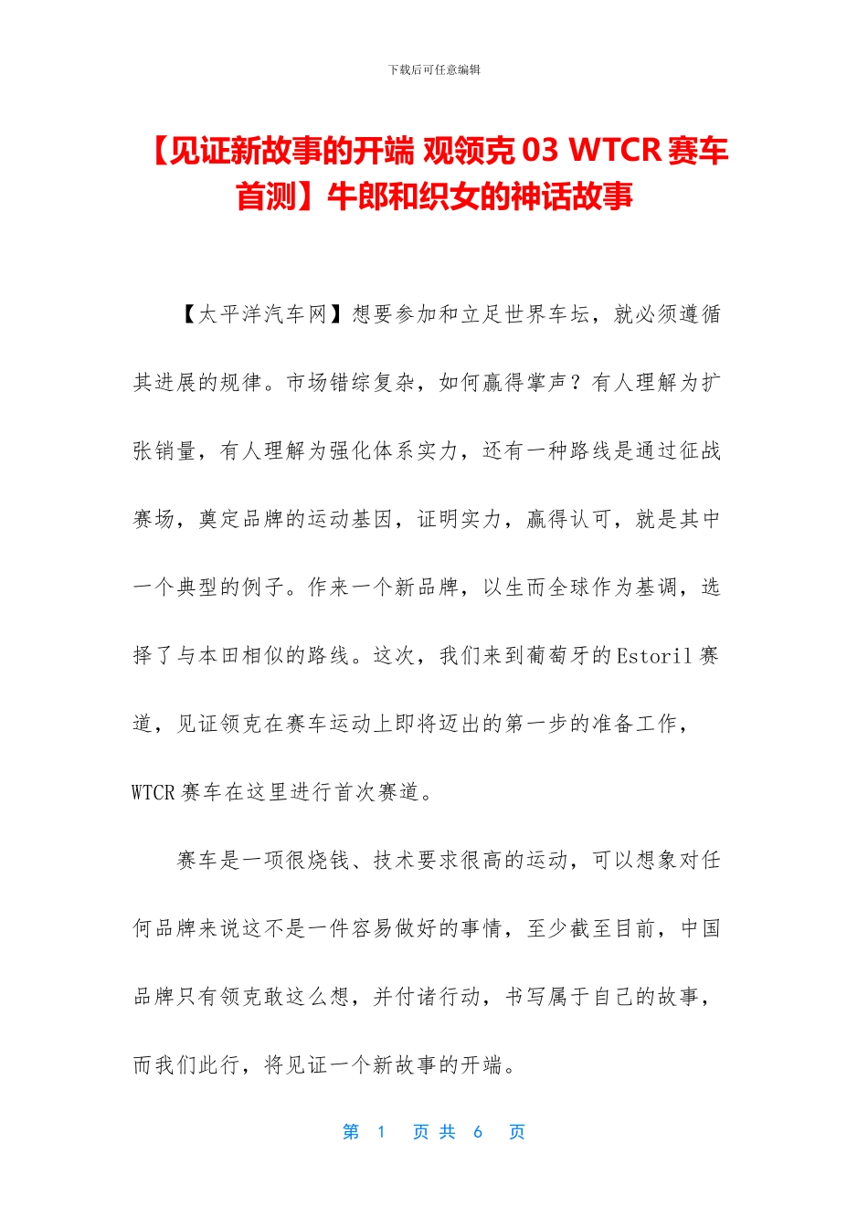 牛郎和织女的神话故事_第1页