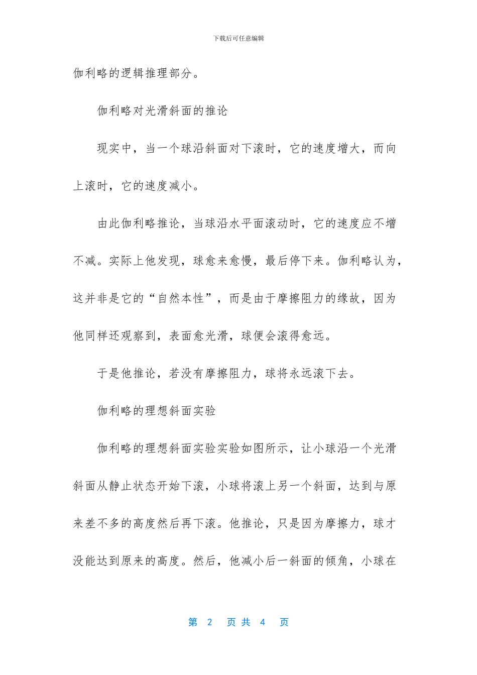 牛顿第一定律知识点_第2页