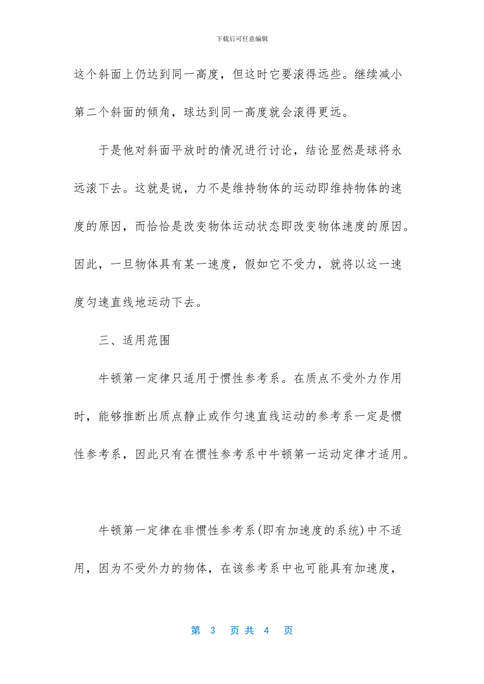 牛顿第一定律知识点_第3页