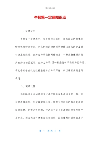 牛顿第一定律知识点