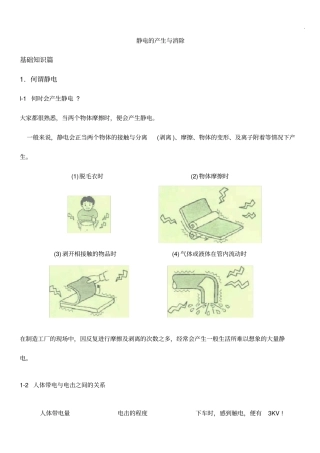 静电的产生与消除