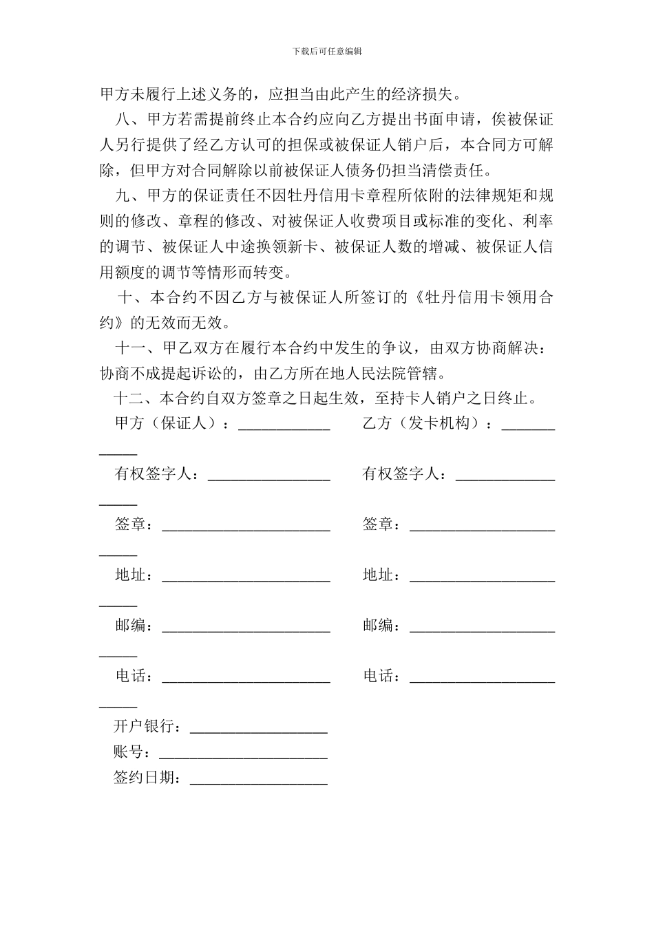 牡丹信用卡保证合约_第3页