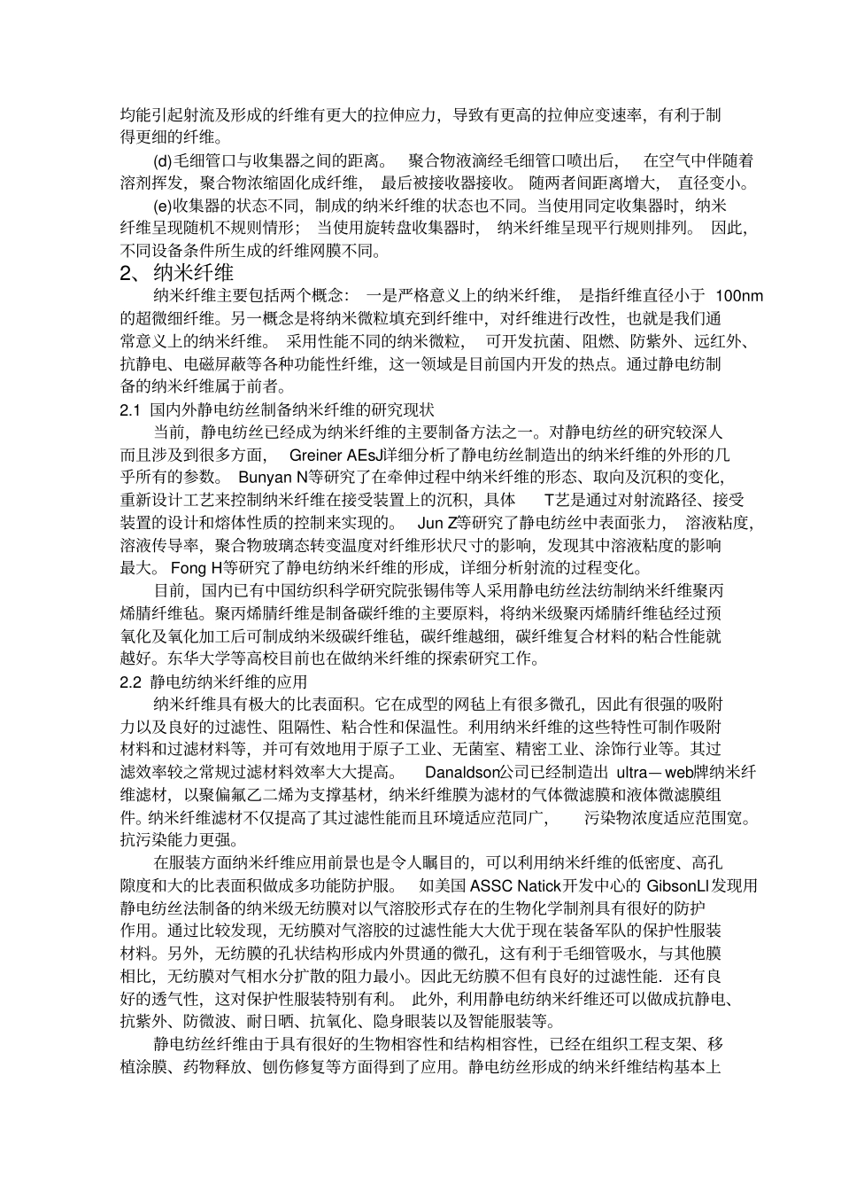 静电纺丝技术的工艺原理及应用_第3页
