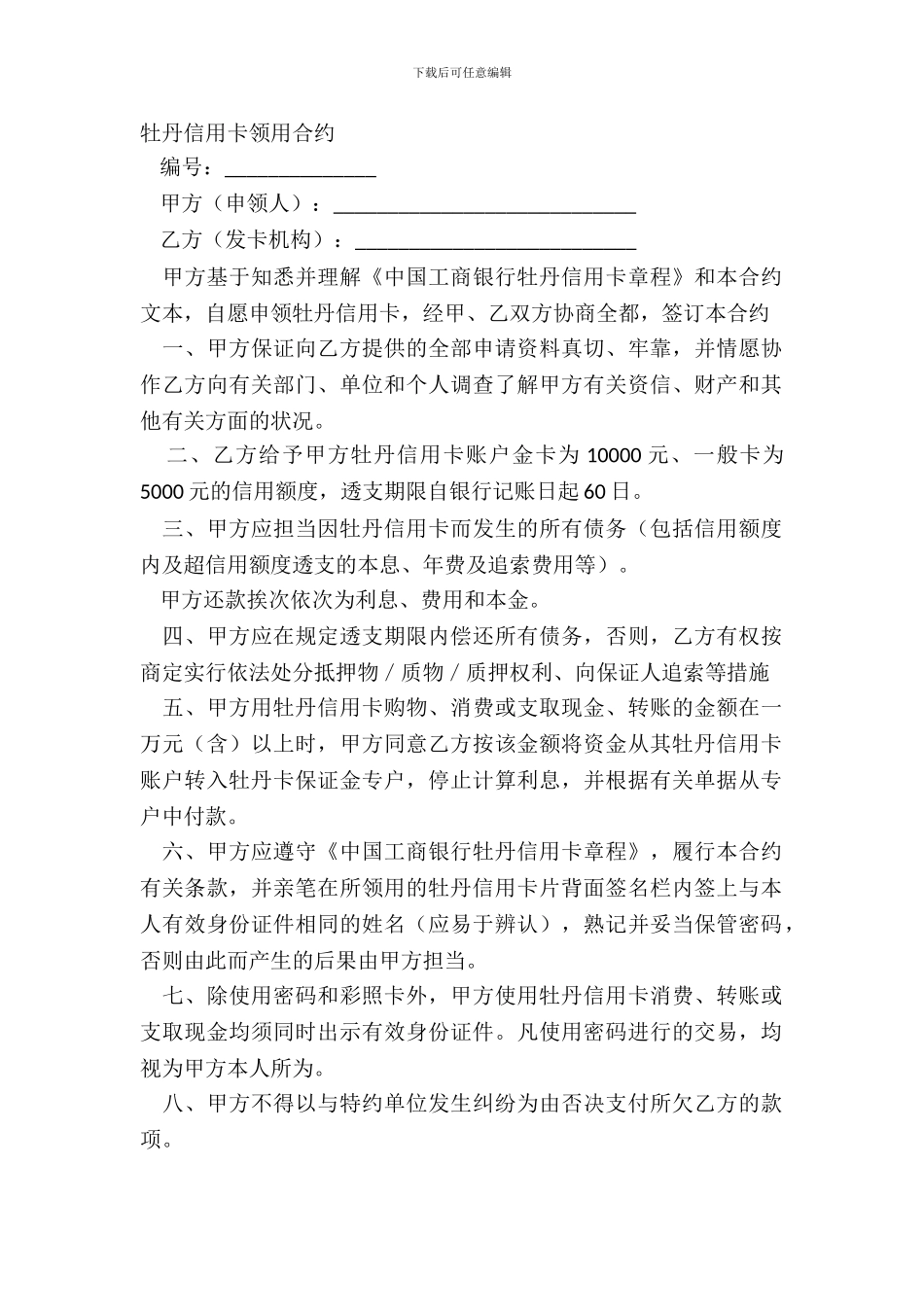 牡丹信用卡领用合约_第2页