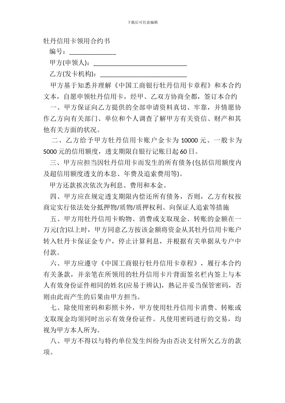 牡丹信用卡领用合约书_第2页
