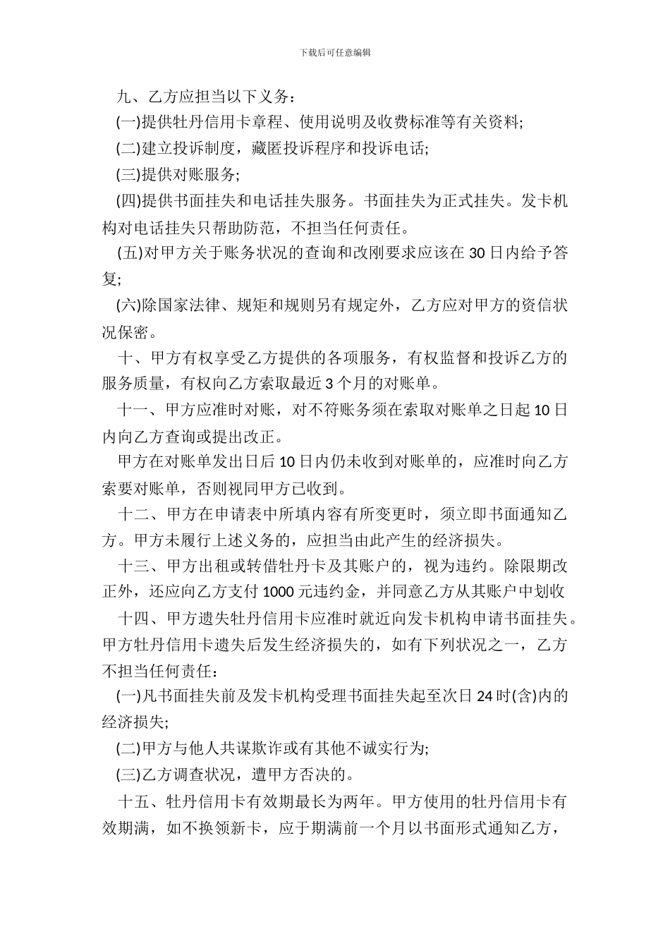 牡丹信用卡领用合约书_第3页