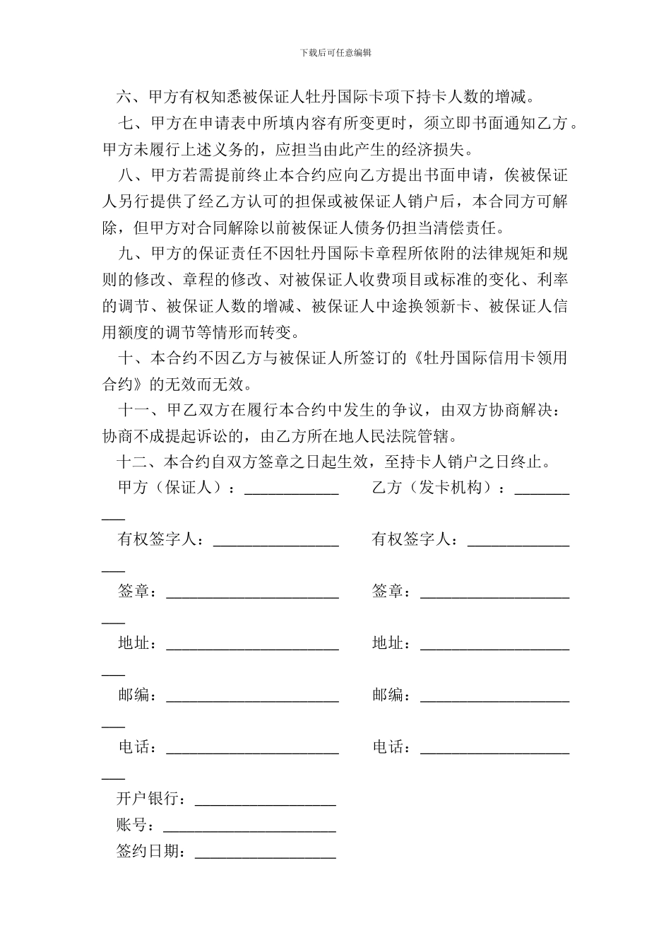 牡丹国际信用卡保证合约_第3页
