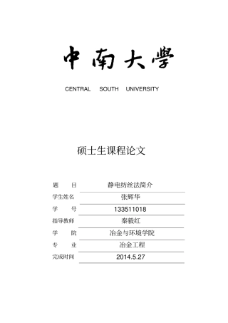 静电纺丝法简介