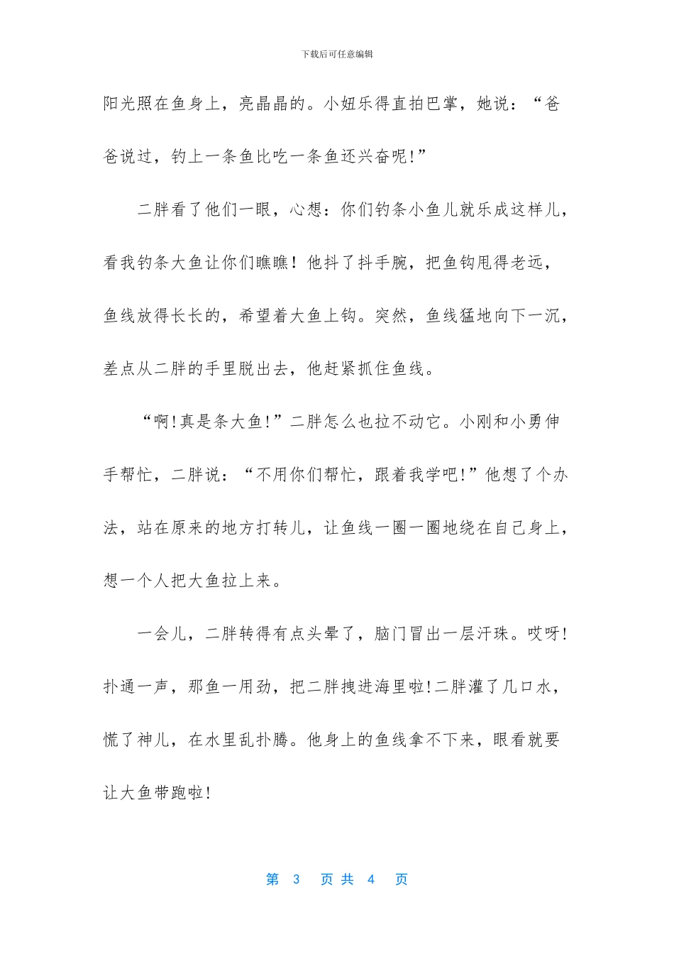 牡丹江二胖的故事_第3页