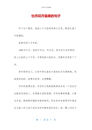 牡丹花开最美的句子