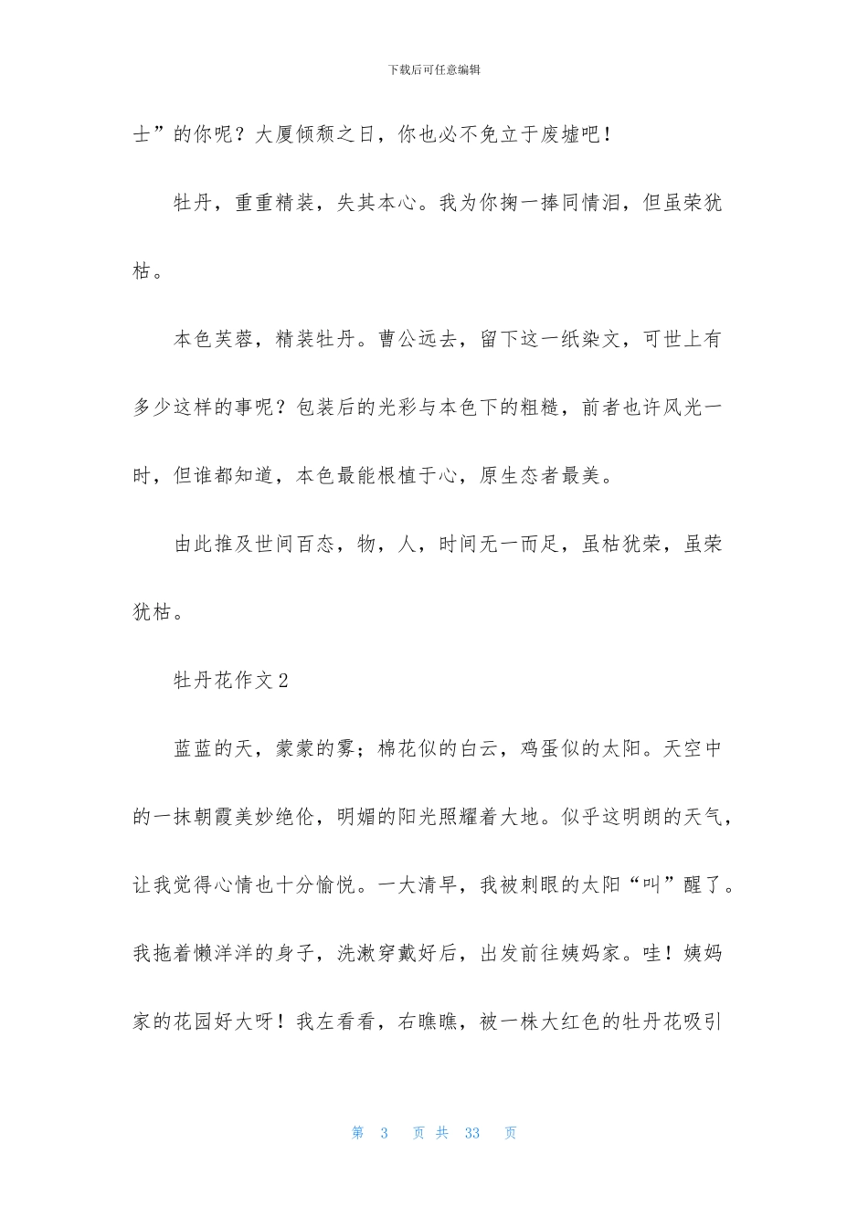 牡丹花作文通用15篇_第3页