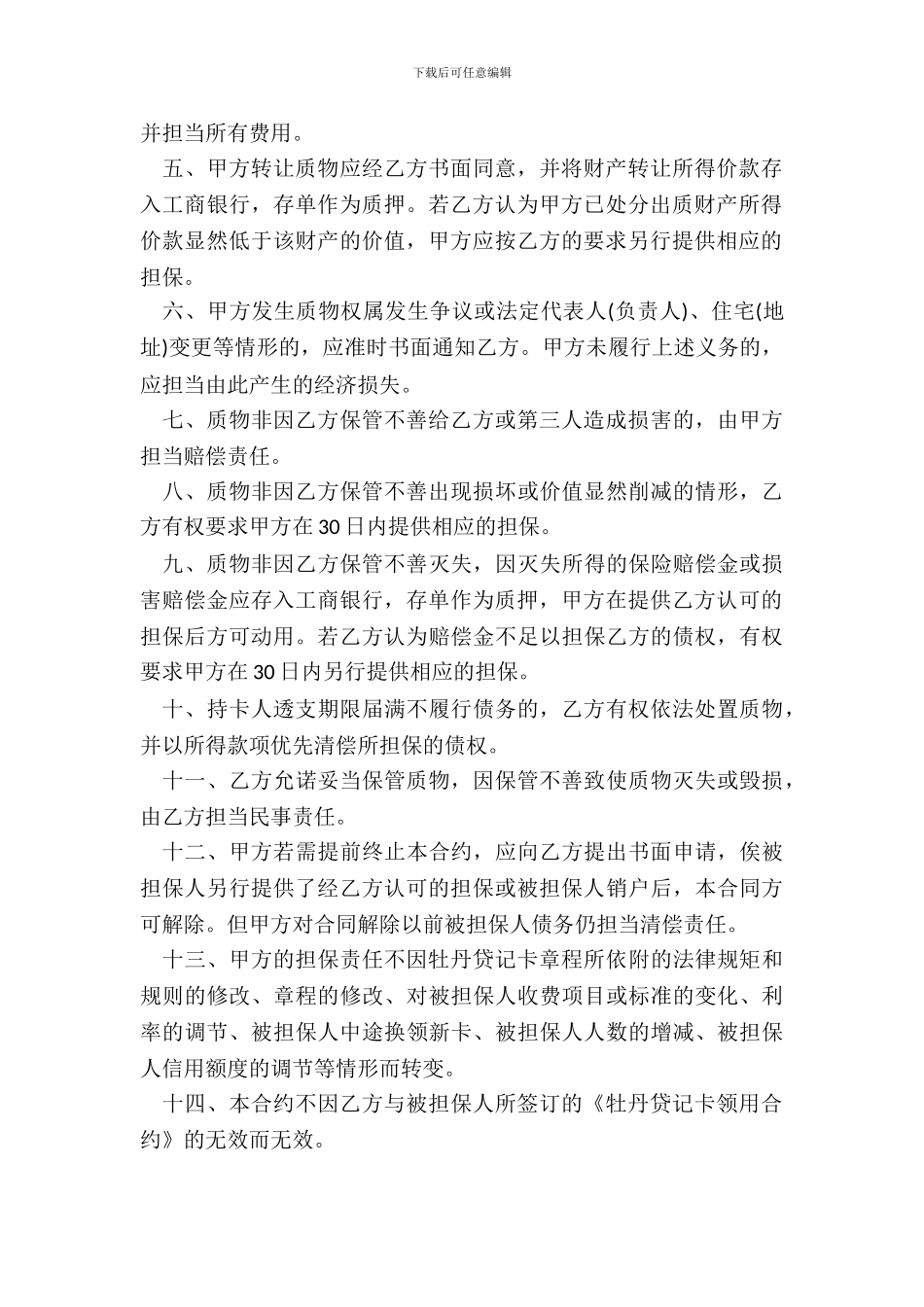 牡丹贷记卡动产质押合约书_第3页