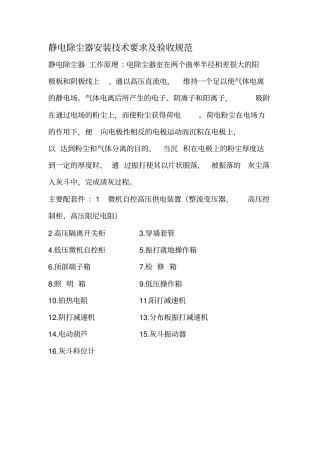 静电除尘器安装技术要求及验收规范分解