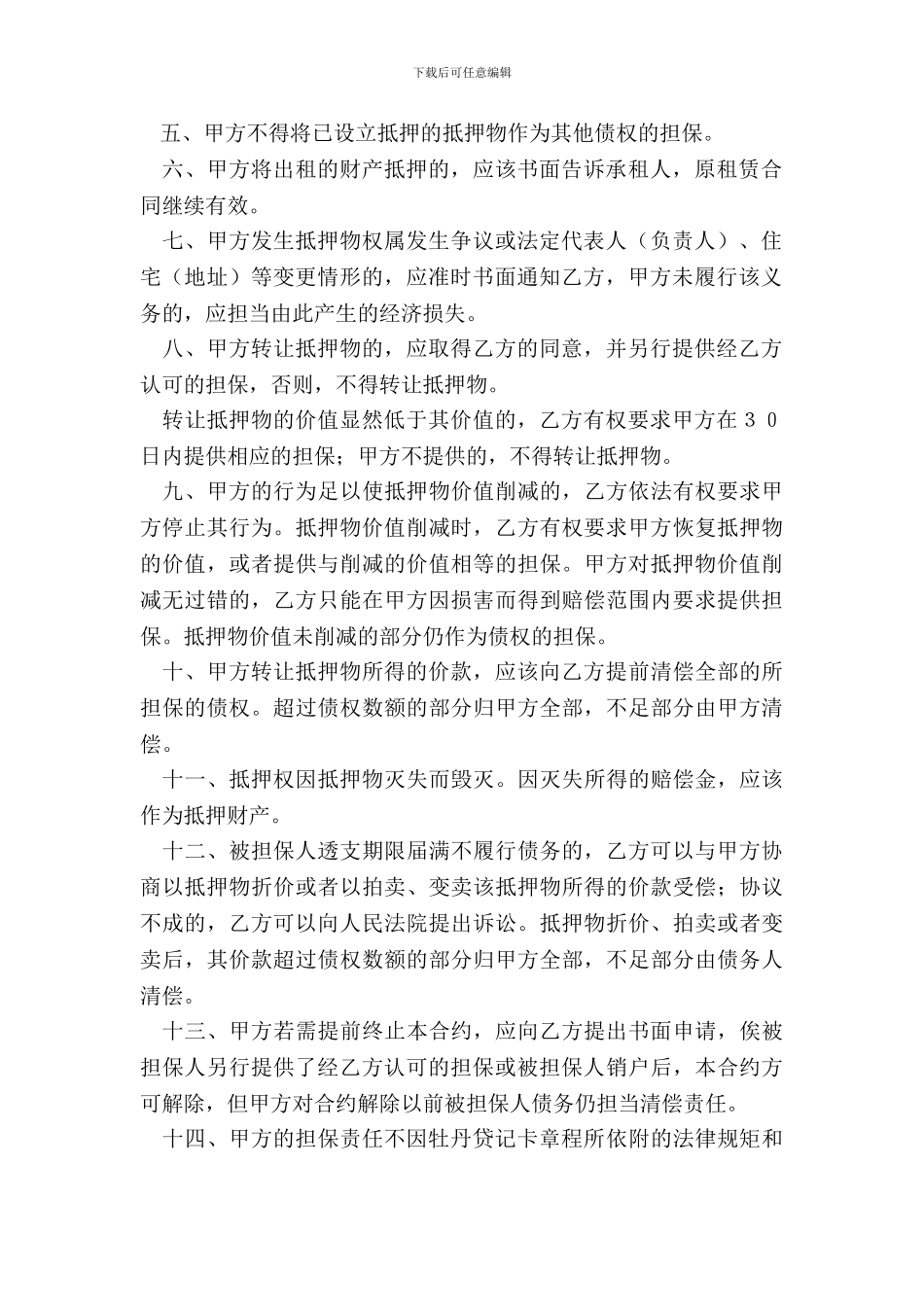 牡丹贷记卡抵押合约_第3页