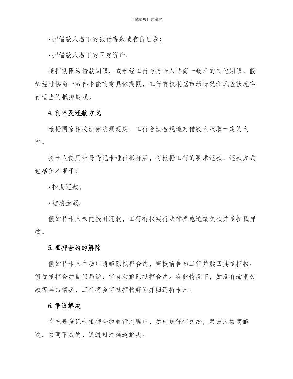 牡丹贷记卡抵押合约_第2页