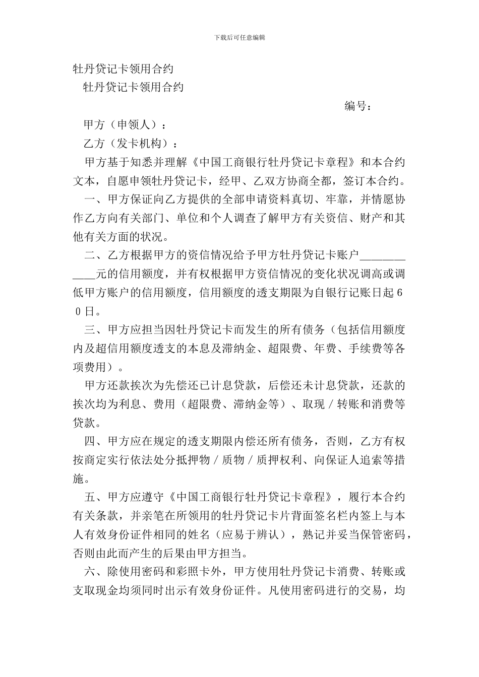 牡丹贷记卡领用合约_第2页