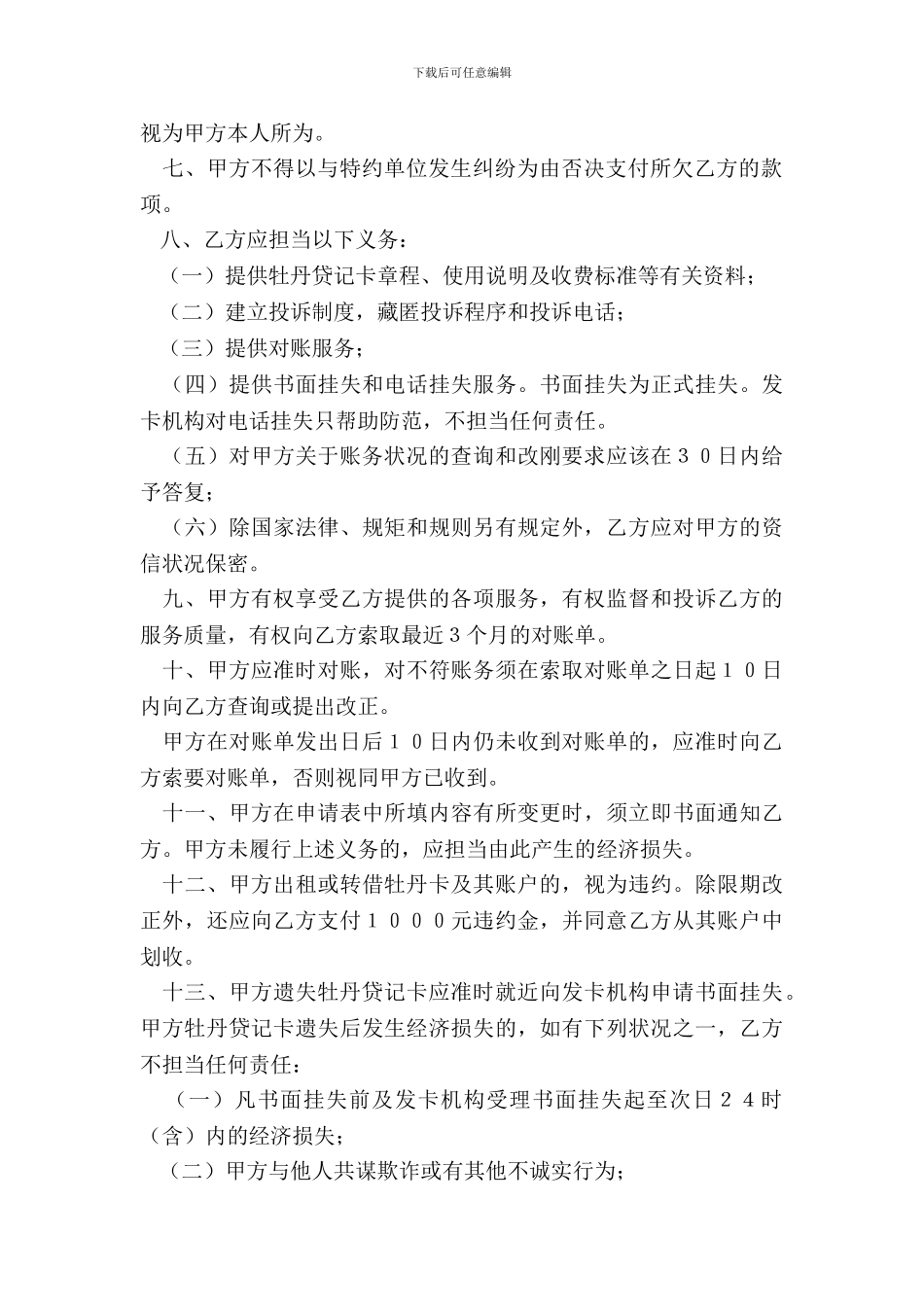 牡丹贷记卡领用合约_第3页
