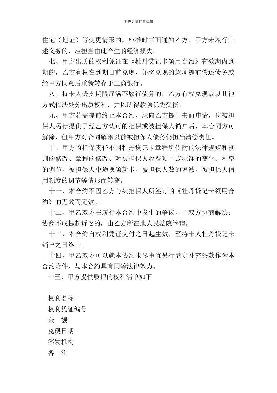 牡丹贷记卡权利质押合约_第3页