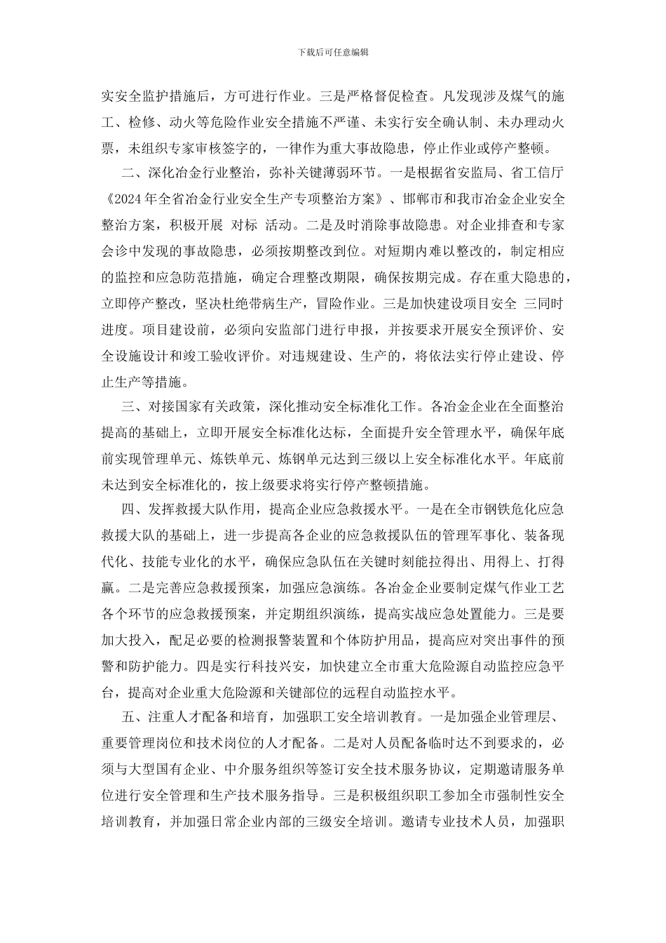 牢牢扼住冶金企业安全的“第一杀手”_第2页