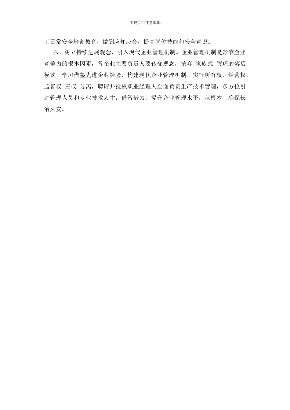 牢牢扼住冶金企业安全的“第一杀手”_第3页