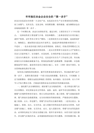 牢牢扼住冶金企业安全的“第一杀手”