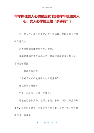 牢牢抓住男人心的星座女