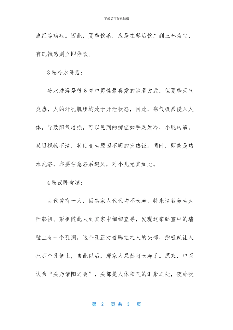 牢记使用罗盘的禁忌_第2页