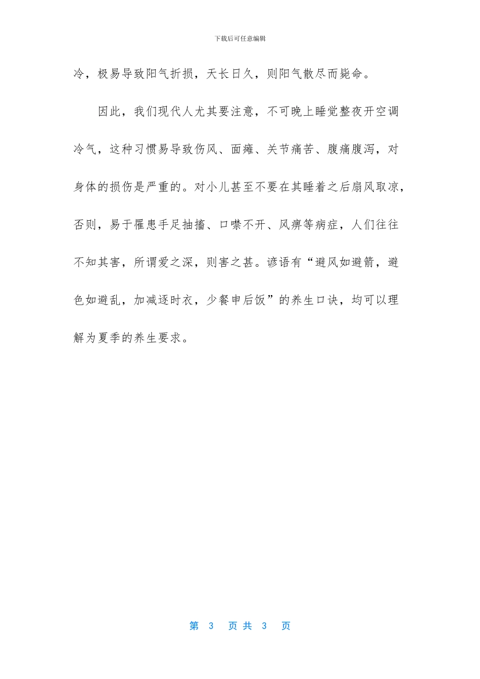 牢记使用罗盘的禁忌_第3页